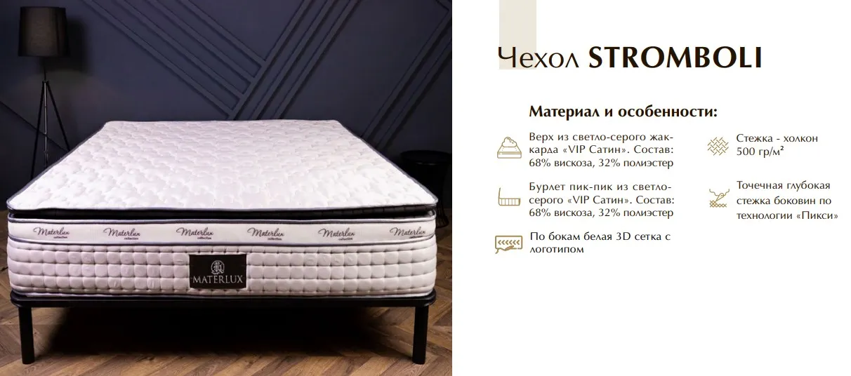 Чехол Stromboli для матраса Cardinale Materlux